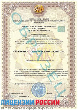 Образец сертификата соответствия аудитора Коряжма Сертификат ISO 13485